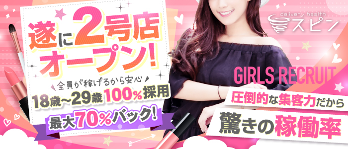鶯谷スピン