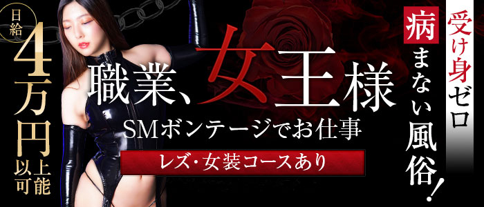 五反田M性感フェチ倶楽部 マスカレード
