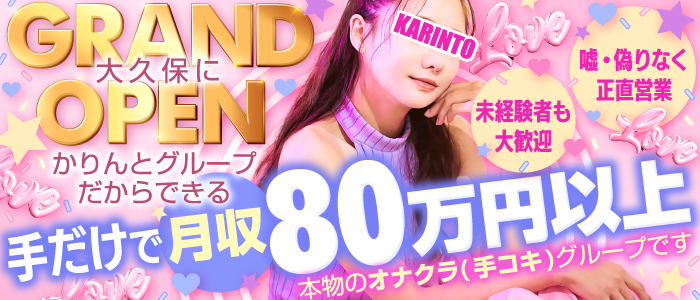 大久保かりんと