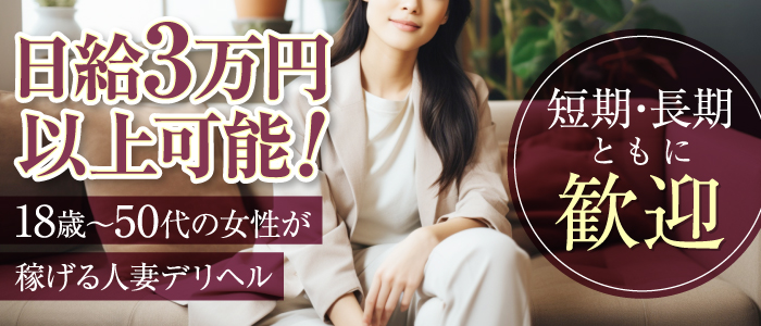 愛の人妻 小山店