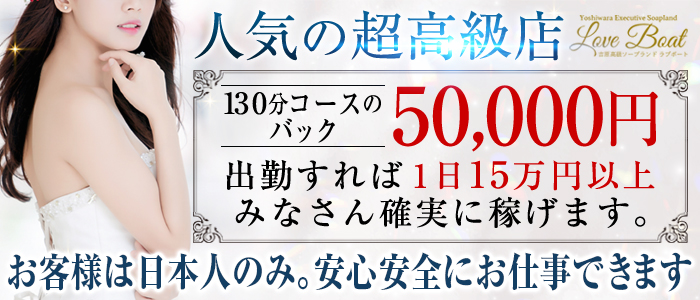 ラブボート