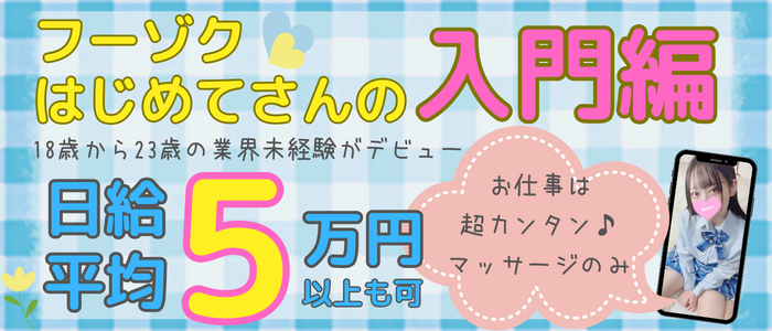 JKリフレるーぷ 池袋店