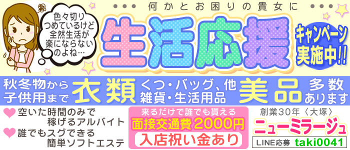 ニューミラージュ
