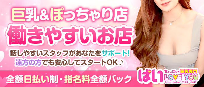 ぱい LOVE YOU小山店