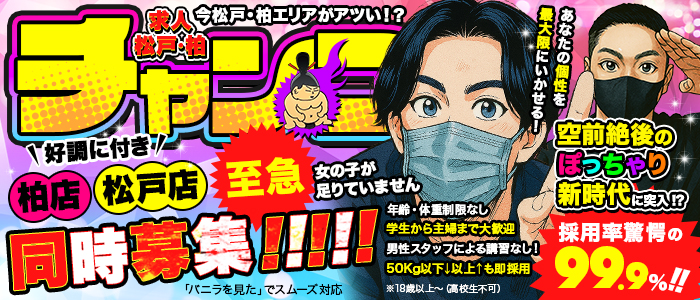 千葉松戸ちゃんこ