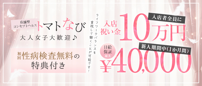 トマトなび