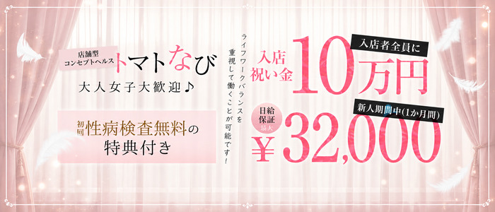 トマトなび