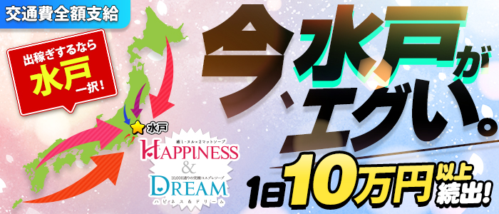 ハピネス＆ドリーム