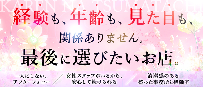 可憐な妻たち　太田店