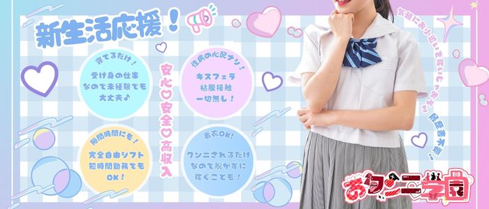 おクンニ学園　横浜関内校