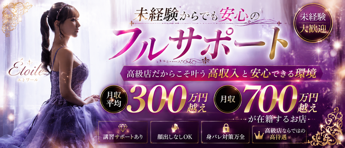 エトワール