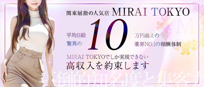 MIRAI TOKYO 六本木店