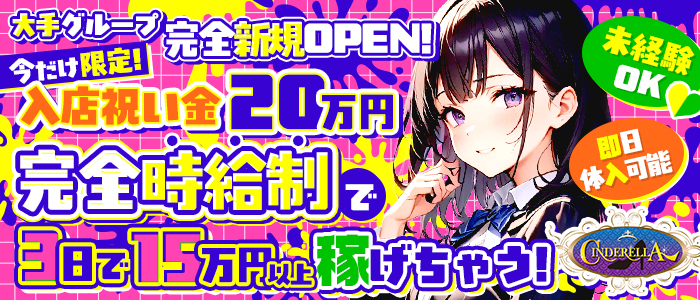 シンデレラ