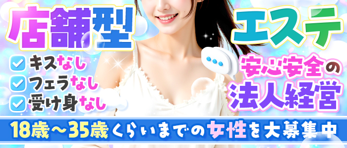 やみつきエステ2nd 横浜店