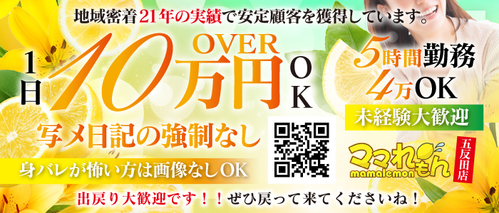 ママれもんグループ五反田店
