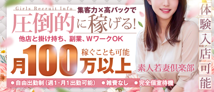 素人若妻倶楽部
