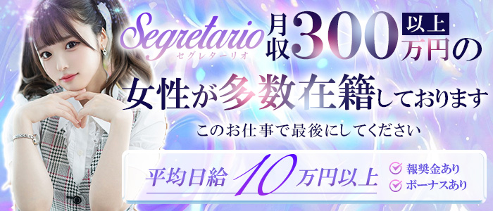 セグレターリオ