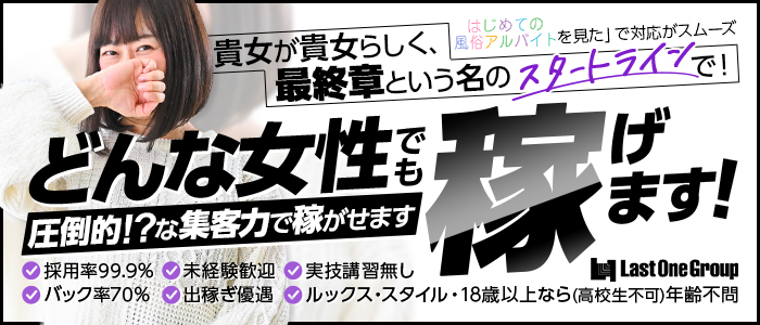 熟女の風俗最終章 宇都宮店