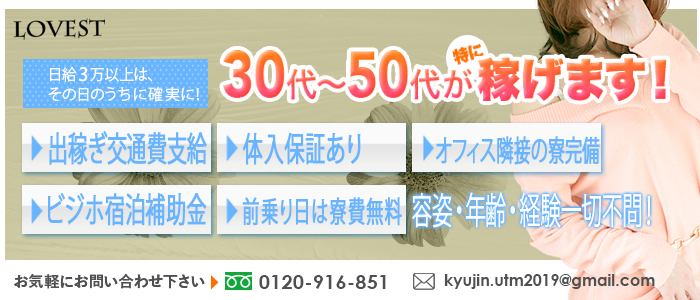 宇都宮LOVEST