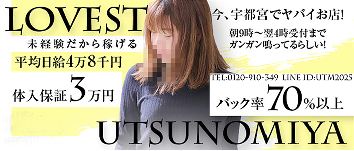宇都宮LOVEST