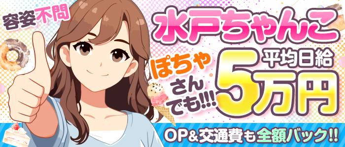 水戸ちゃんこ