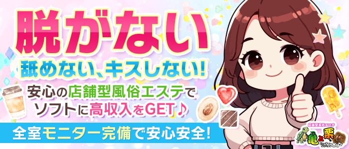 亀と栗ビューティークリニック水戸