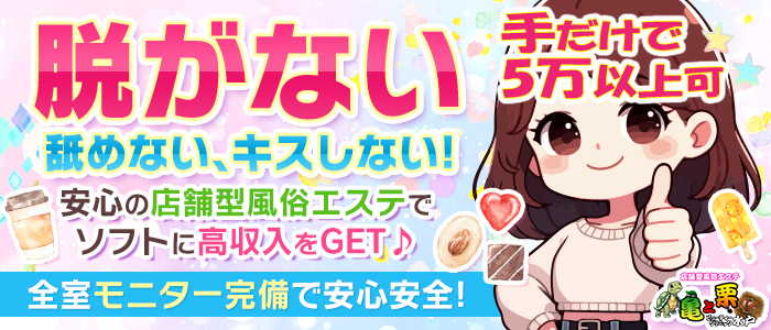 亀と栗ビューティークリニック水戸