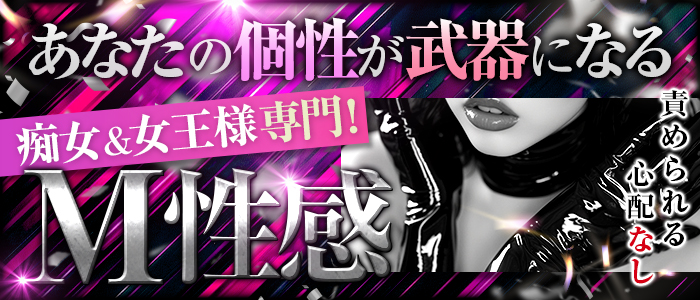 上野M性感フェチ倶楽部インサニティ東京(Insanity Tokyo)