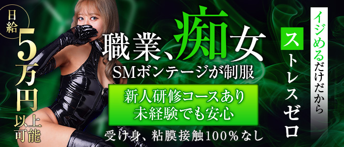 上野M性感フェチ倶楽部インサニティ東京(Insanity Tokyo）