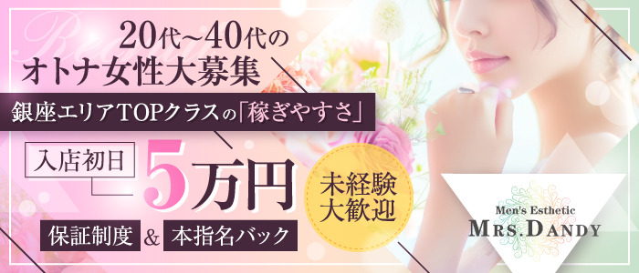 Men's Esthe Mrs. Dandy Ginza