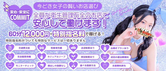 ドMなバニーちゃん大宮店