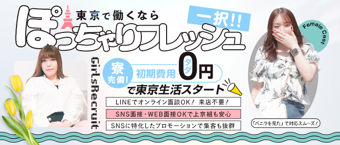 ぽっちゃりフレッシュ