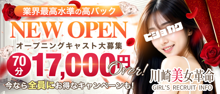 川崎美女革命