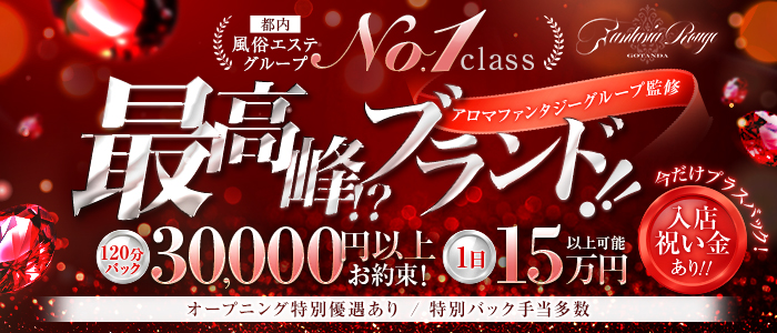 ファンタジアルージュ五反田