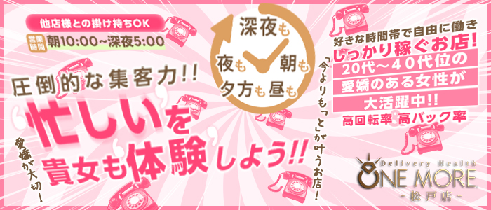 One More 奥様 松戸店
