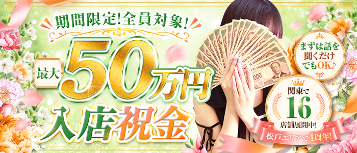 One More 奥様 松戸店