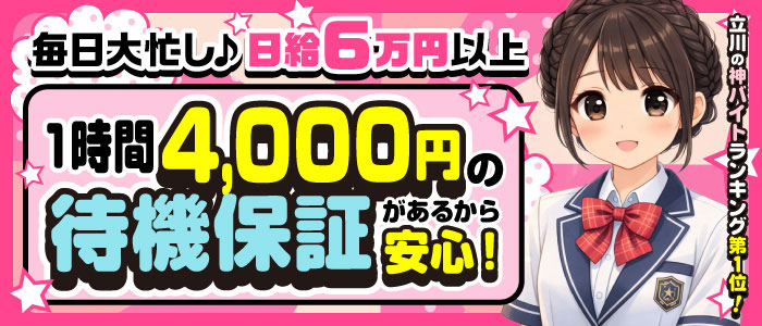 立川プリンセスコレクション