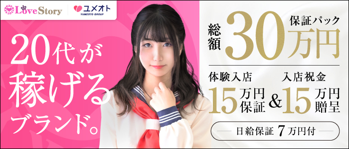 渋谷ラブストーリー(ユメオト)