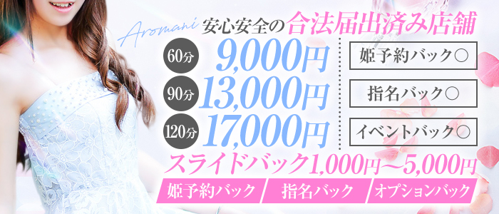 松戸ヌキあり密着エステあろま～に-松戸本店-