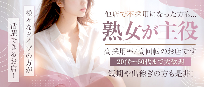 人妻最後の砦水戸店