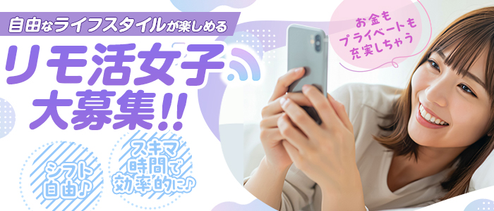 リモプリグループ新宿店