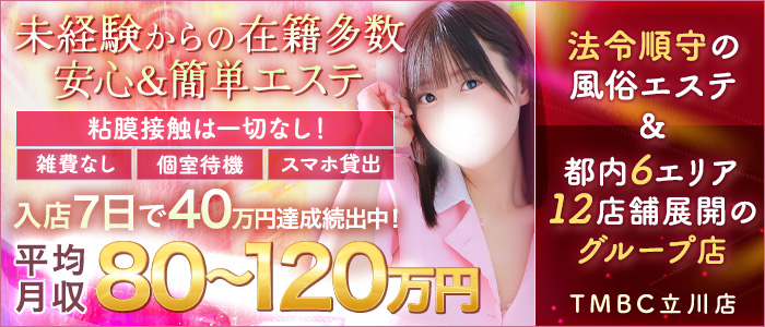 東京メンズボディクリニックTMBC立川