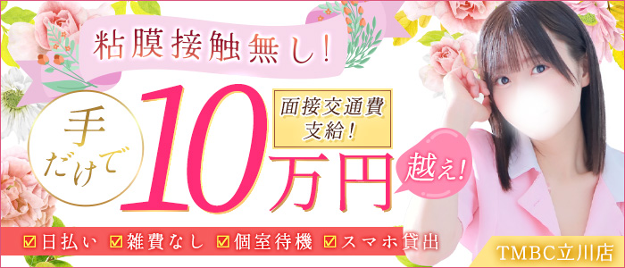 東京メンズボディクリニックTMBC立川