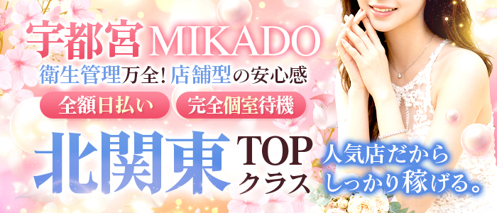 MIKADO