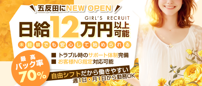 五反田エース