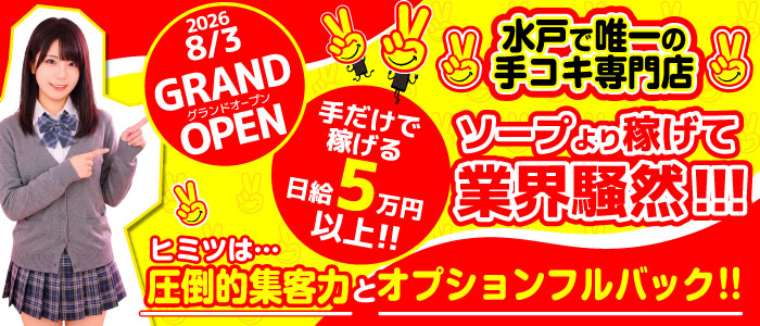 水戸2980円