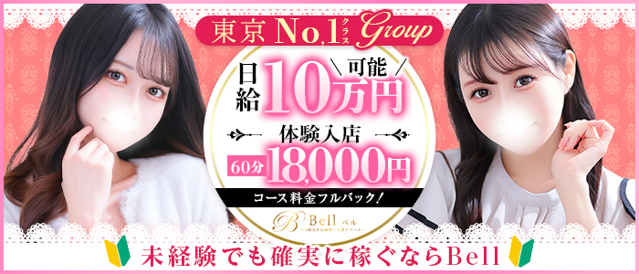 Bell～S級美女お姉様・人妻デリヘル～