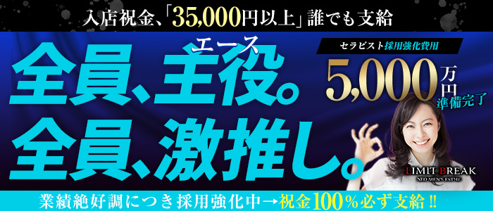 LIMIT BREAK 錦糸町