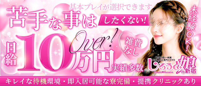 しろうと娘in新宿