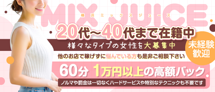 横浜ミックスジュース